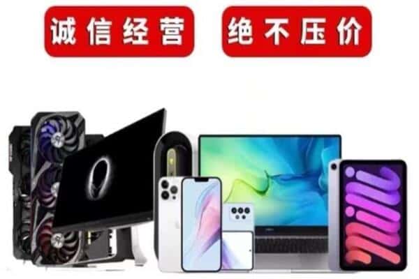 余江区回收手机