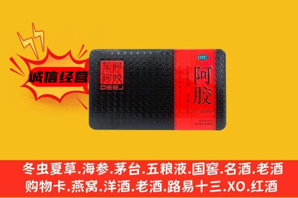 余江区回收阿胶