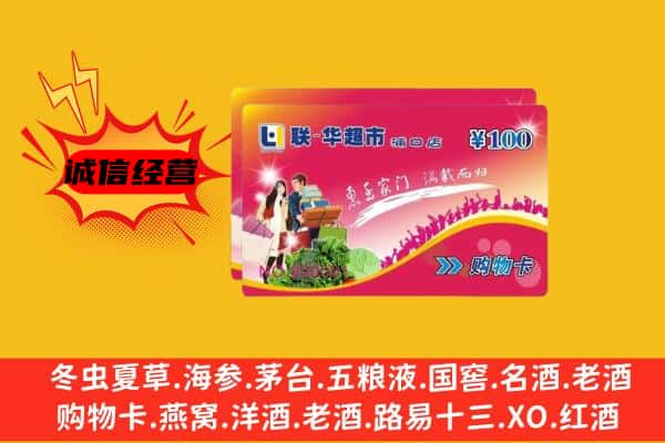 余江区回收超市卡